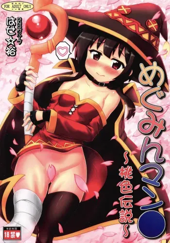 Megumin Man● ~Momoiro Densetsu~ | Megumin Man● ~The Pink Legend~ manga cover