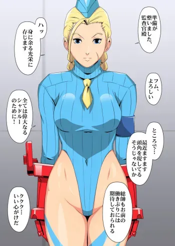 [Spiral Brain (Greco Roman)] Shadaloo Sennou Kunren File (Street Fighter) manga cover