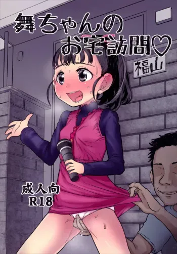(C89) [Sugiura-ke (Sugiura Jirou)] Mai-chan no Otaku Houmon (THE IDOLM@STER CINDERELLA GIRLS) manga cover