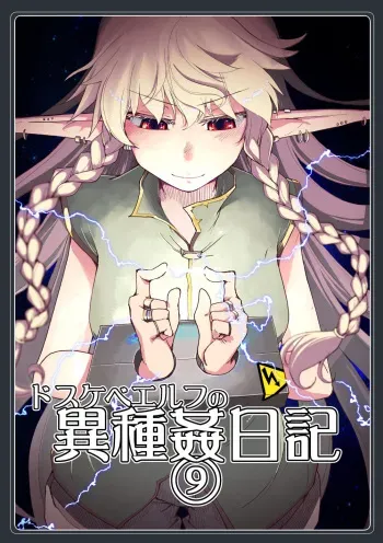 Dosukebe Elf no Ishukan Nikki 9 manga cover