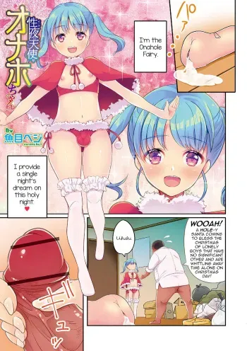 [Uonome Beji] Seiya no Tenshi Onaho-chan (Otokonoko HEAVEN Vol. 49) [English] [mysterymeat3] [Digital] manga cover