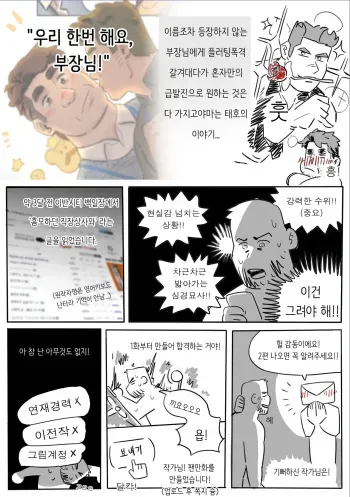UNSPOKEN - Just Do Sex! Author's Afterword | 우리 한번 해요 부장님! 작가 후기 manga cover