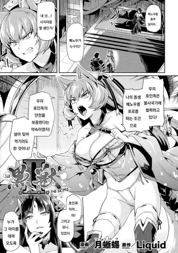 [Tsukitokage] Kuroinu II ~Inyoku ni Somaru Haitoku no Miyako, Futatabi~ THE COMIC Chapter 5 (Kukkoro Heroines Vol. 5) [Digital] [Korean] manga cover