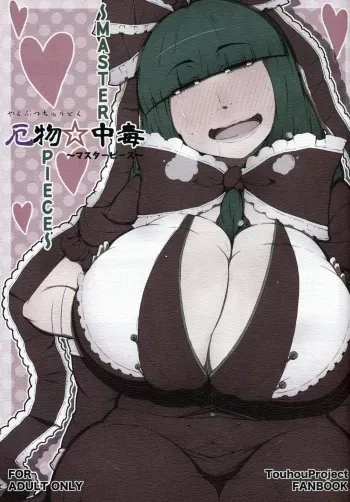 Yakubutsu Chuudoku -MASTER PIECE- manga cover