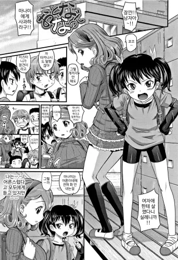 [Takaoka Motofumi] Otona Nano de! (Kyasha na ko no Iregokochi wa...Atsu!) [Korean] [Decensored] manga cover