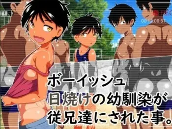 [Koushoku na Reichourui] Bōisshu hiyake no osananajimi ga itoko-tachi ni sa reta koto. manga cover