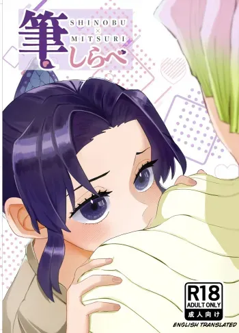 Fude Shirabe manga cover