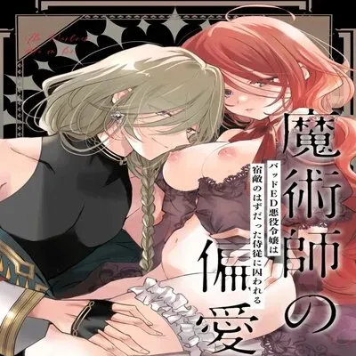 A Mage's Affection ~Reincarnated As The Villainess In A Bad End, I Am Captured By My Mortal Enemy~ [Original] manga cover
