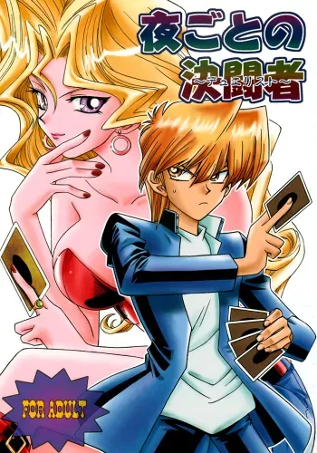 Yogoto no Duelist manga cover