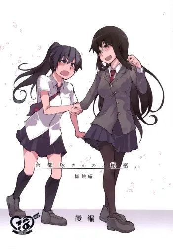 Natsuzuka-san no Himitsu. Soushuuhen Kouhen manga cover