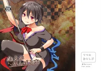 Nue ga Ganbaru Hon | Book Where Nue Tries Hard manga cover