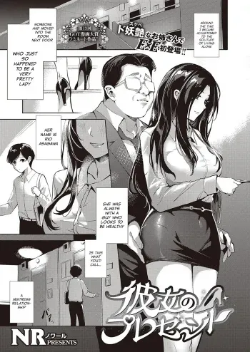 Kanojo no Present | Her Present manga cover