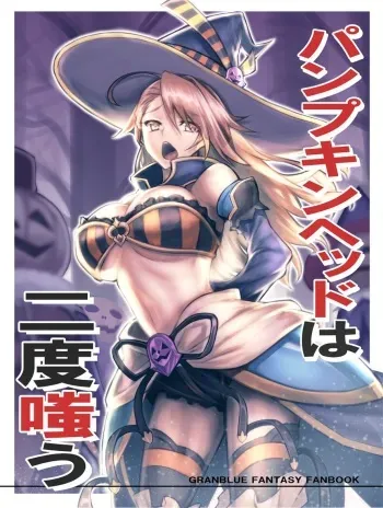 (C91) [Avion Village (Johnny)] Pumpkin Head wa Nido Warau | Pumpkin Head Laughs Twice (Granblue Fantasy) [English] {Doujins.com} manga cover