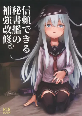 (C107) [infinity line (Misato Nana)] Shinrai Dekiru Hishokan no Hokyou Kaishuu (Kantai Collection -KanColle-) manga cover