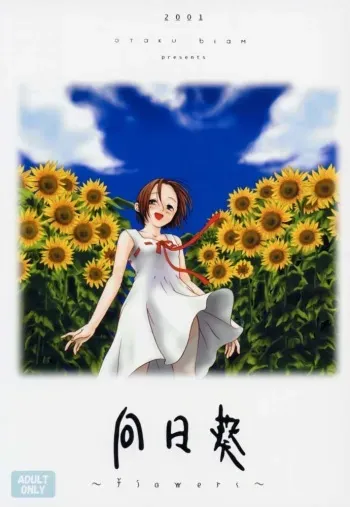 (C60) [Otaku Beam (kuro, Sendaman)] Himawari ~Flowers~ manga cover