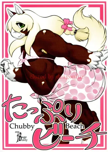 (Kemoket 2) [Flash Point (Aoi Takayuki)] Chubby Beach [Colored] manga cover