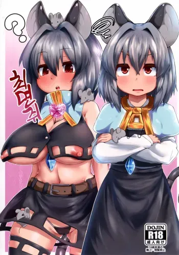[Cheese Company (Peso)] Saiminchuu | 최면쥐 (Touhou Project) [Korean] [Digital] manga cover