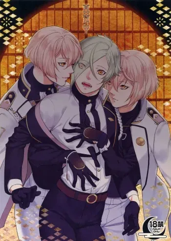 (Minamoto no Futaken) [Candy-ya (Soul)] Mayonaka | Midnight (Touken Ranbu) [English] [Momoiro] manga cover