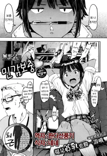 [Pija] Binkan Hoshuu | 민감보충 (COMIC HOTMiLK 2016-07) [Korean] [팀 퇴근] manga cover