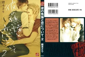 Kare no Shousou to Koi ni Tsuite 2 Ch. 1-4 manga cover