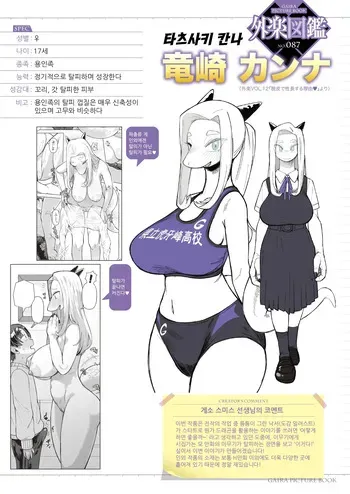[Geso Smith] Dappi de Seichou suru Riyuu | 탈피로 성장하는 이유 (Comic GAIRA Vol.12) [Korean] manga cover
