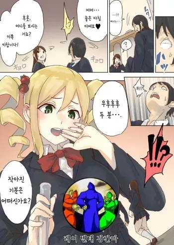 [Uru] Teishinchou Complex Ojou-sama no Gyakushuu [Korean] [레어 변태 강간마] manga cover