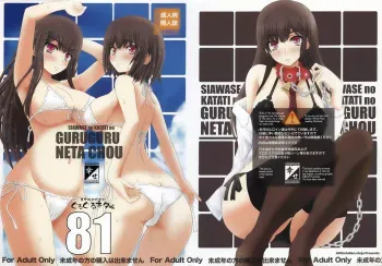 [Shiawase Kyouwakoku (Shiawase no Katachi)] Shiawase no Katachi no Guruguru Netachou 81 [English] [ATF] manga cover