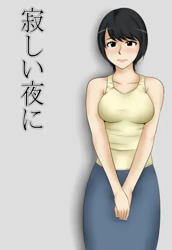 [Mikan Dou] Sabishii Yoru ni manga cover