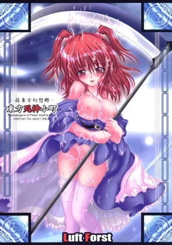 (Kouroumu 1) [Luft Forst (Kazami Rei)] Moe Touhou Gensou-kyou - Touhou Shinigami Komachi (Touhou Project) manga cover
