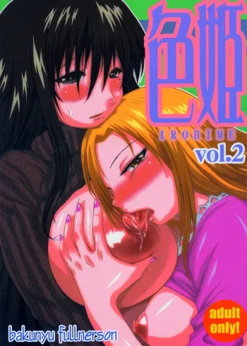 (C67) [Bakunyu Fullnerson (Kokuryuugan)] Irohime 2 (Genshiken) manga cover