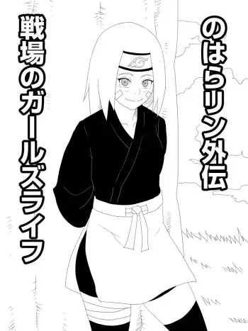 [Uchiha Tobio] Nohara Rin Gaiden - Senjou no Girl's Life (Naruto) manga cover