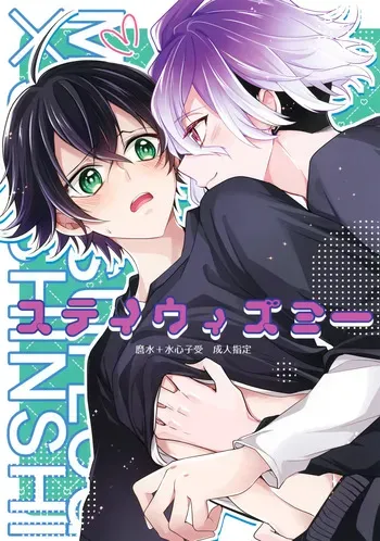 (Hoshi ni Negai o 2026) [Gatekeeper (Sasaki Kisara)] Stay With Me (Touken Ranbu) manga cover