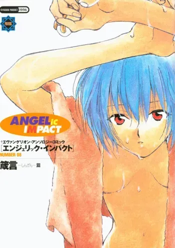 [Anthology] ANGELic IMPACT NUMBER 08 - Shingen Hen (Neon Genesis Evangelion) manga cover