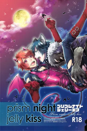 prism night jelly kiss manga cover