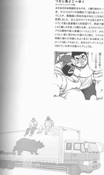 [Jiraiya] TsumujiKaze Dokoe Fuku (Sanwa no Karasu) manga cover