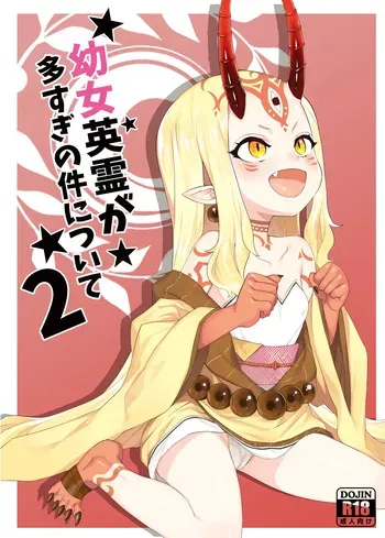 [Tuzi Laoda (Henrybird9)] Youjo Eirei ga Oosugi no Ken ni Tsuite 2 (Fate/Grand Order) [Digital] manga cover