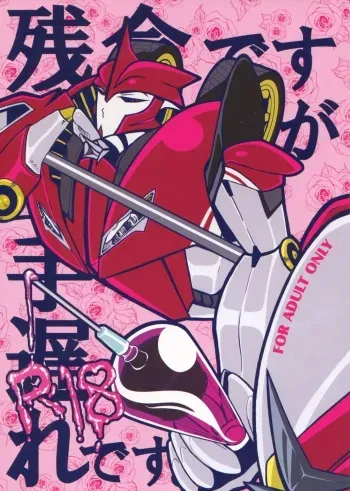 [PINKA PINQA (Sue)] Zannen desu ga Teokure desu. (Chou Robot Seimeitai Transformers: Prime) manga cover