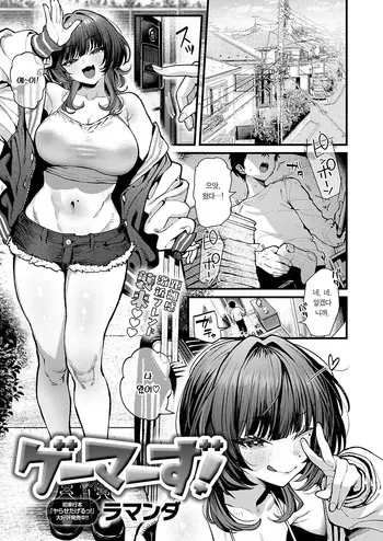 [Ramanda] Gamers! | 게이머즈! (COMIC Anthurium 2026-09) [Korean] [Team Edge] [Digital] manga cover