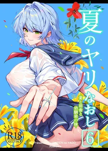 [Suiren no Yado (Asakawa)] Natsu no Yari Naoshi 6 --Natsu to Inaka to Osananajimi no Imouto- manga cover