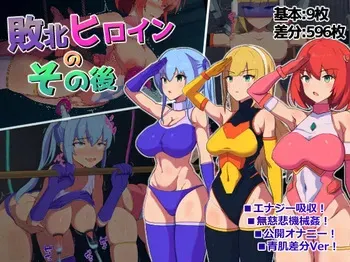 [Arujima] Haiboku Heroin no Sonogo manga cover