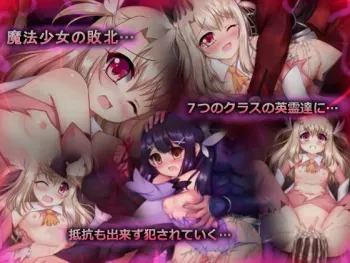 [Blackwing] Mahou Shoujo no Seihai Sensou Haiboku Roku (Fate/kaleid liner Prisma Illya) manga cover