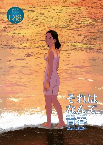 Sore wa Nante Seishun | What a youthful time of life manga cover