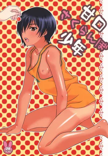 [Kanyou Shounen (URA)] Amakuchi sakuranbo shounen (Summer Wars) manga cover
