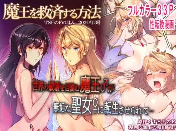 How to rescue the Demon King manga cover