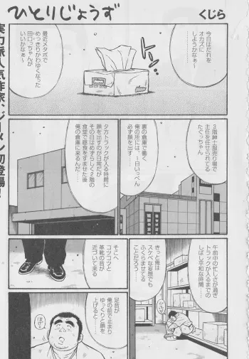[Kujira] Hitori Zyouzu manga cover