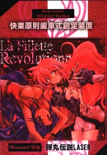 (CR27) [Dangan Densetsu Laser (Hirokawa Tomo, Nerima Yoshito)] Kairaku Gensoku Hagurumashiki Soutei Souchi (Revolutionary Girl Utena) manga cover