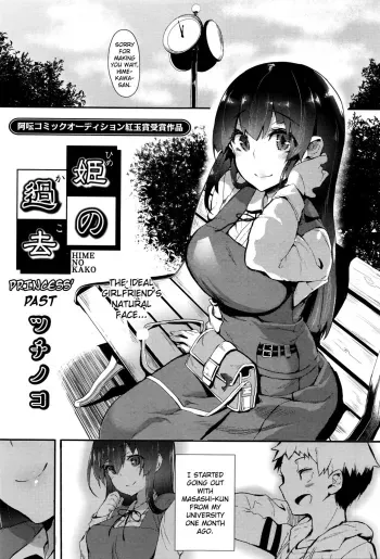 Hime no Kako | Princess' Past manga cover