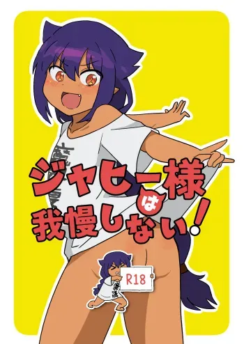 [Kazbox (Kazma)] Jahy-sama wa Gaman shinai! (Jahy-sama wa Kujikenai!) [English] [CulturedCommissions] [Digital] manga cover