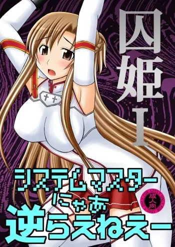 Toraware Hime I: Hostage Princess Ienglish manga cover