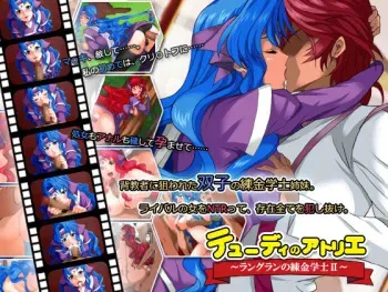 [Rakuen Koubou] Thudy no Atelier ~Lengrand no Renkin Gakushi II~ (Super Robot Wars) manga cover